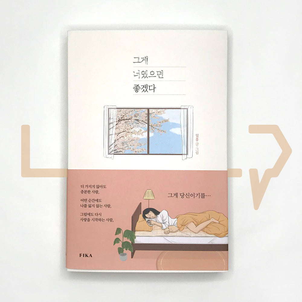 I Wish It Were You 그게 너였으면 좋겠다 - Life Pattern Korea