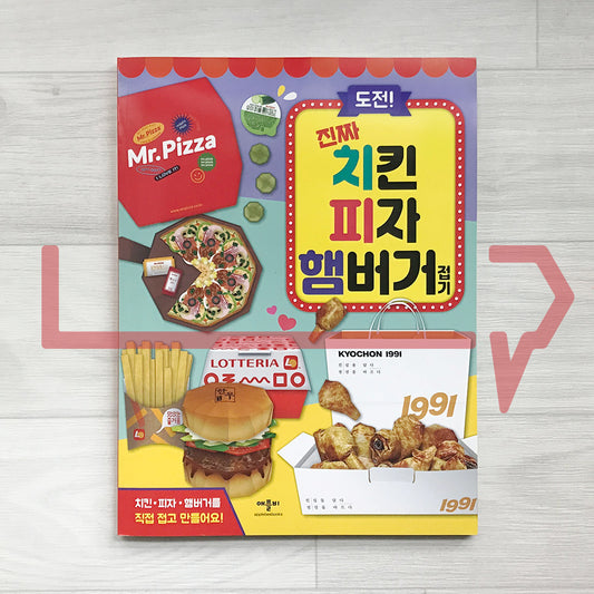 Korean Chicken, Pizza, and Hamburgers Origami 도전! 진짜 치킨 피자 햄버거 접기