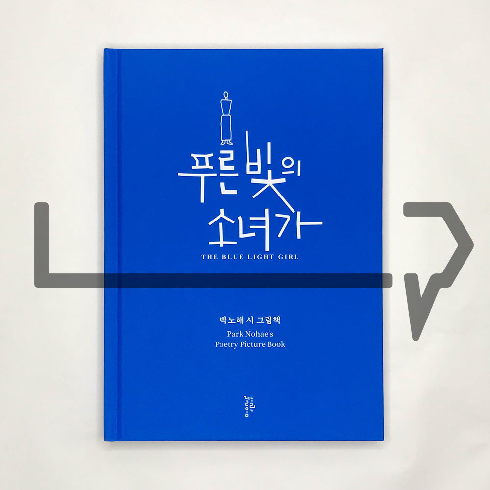 The Blue Light Girl, Park Nohae's Poetry Picture Book 푸른 빛의 소녀가 - Life Pattern Korea