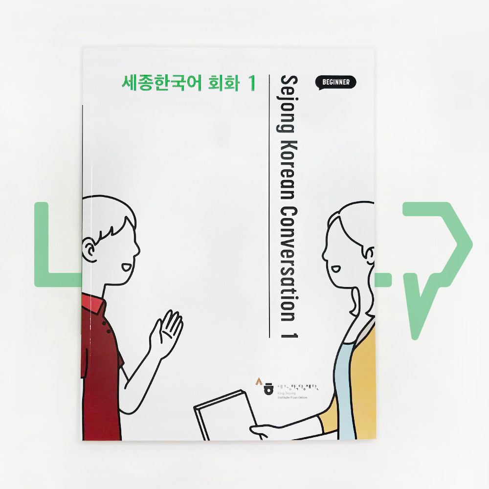Sejong Korean Conversation 세종한국어 회화 Level 1 - Life Pattern Korea