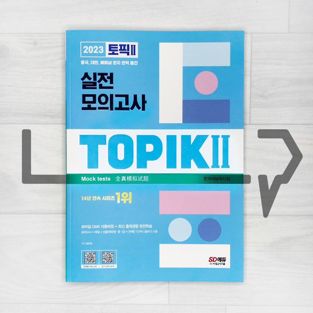 TOPIK 2 Mock Tests 토픽 2 실전 모의고사 (2023)