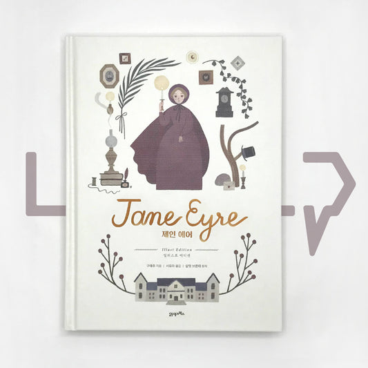 Jane Eyre: Illust Edition 제인 에어 일러스트 에디션