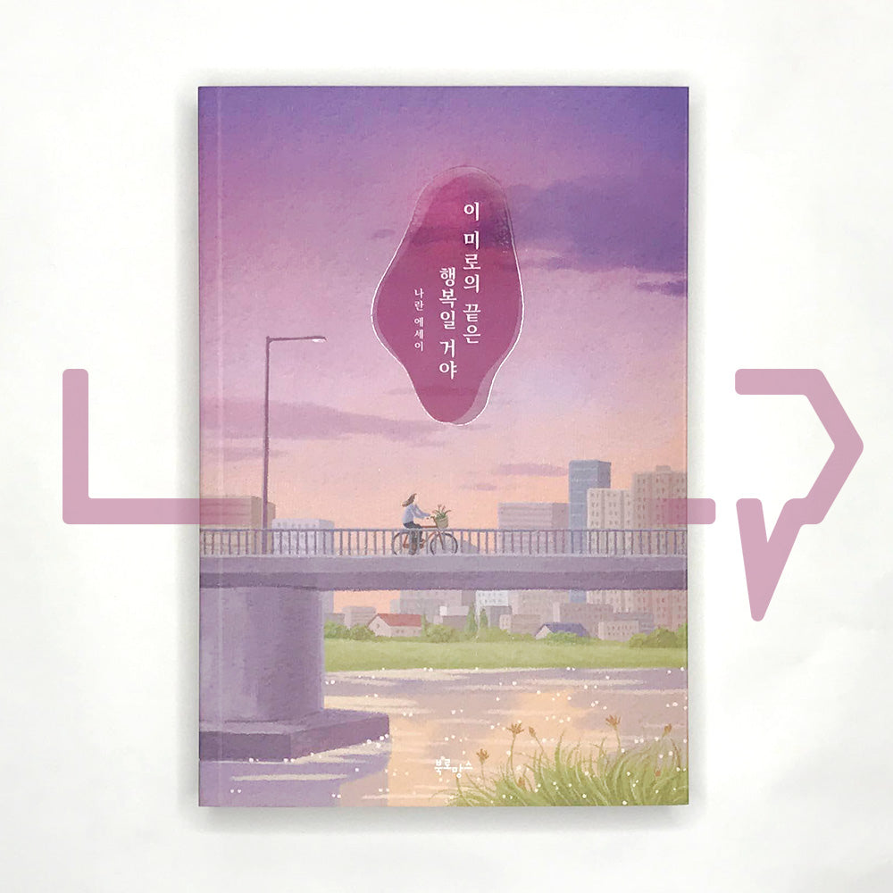 Happiness will be the end of this maze 이 미로의 끝은 행복일 거야 - Life Pattern Korea
