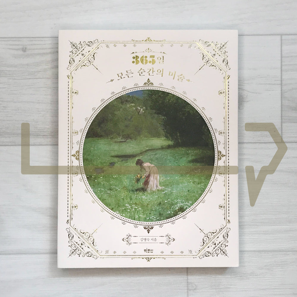 Art at every moment of 365 days 365일 모든 순간의 미술