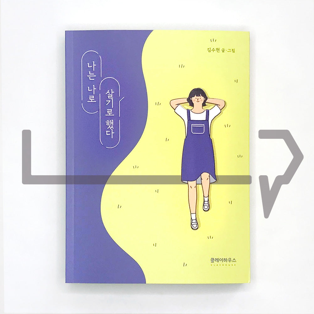I Decided To Live As Myself 나는 나로 살기로 했다 (2022 Revised) - Life Pattern Korea
