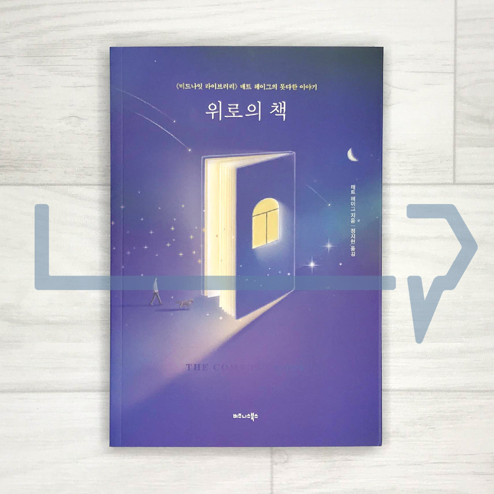 The Comfort Book 위로의 책