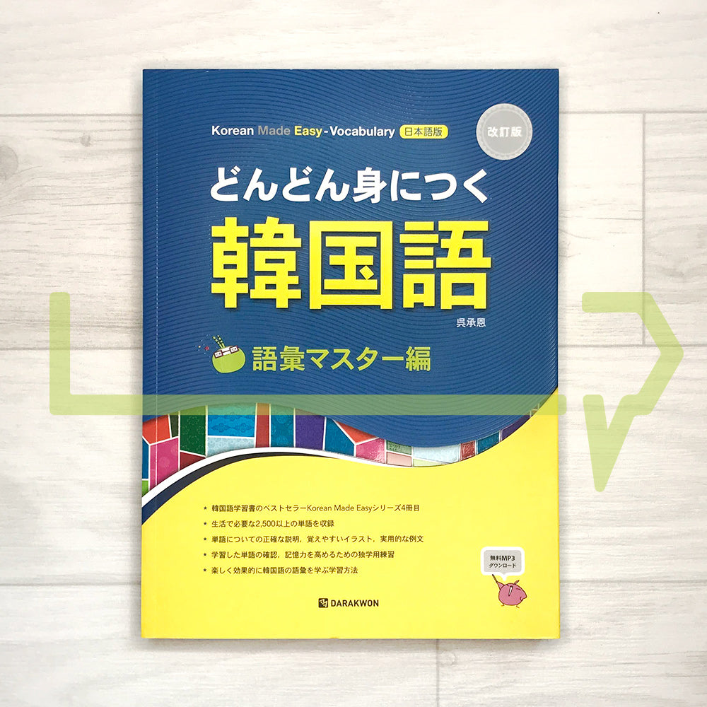 Korean Made Easy Vocabulary (Japanese Ver.) 2nd Edition - Life Pattern Korea