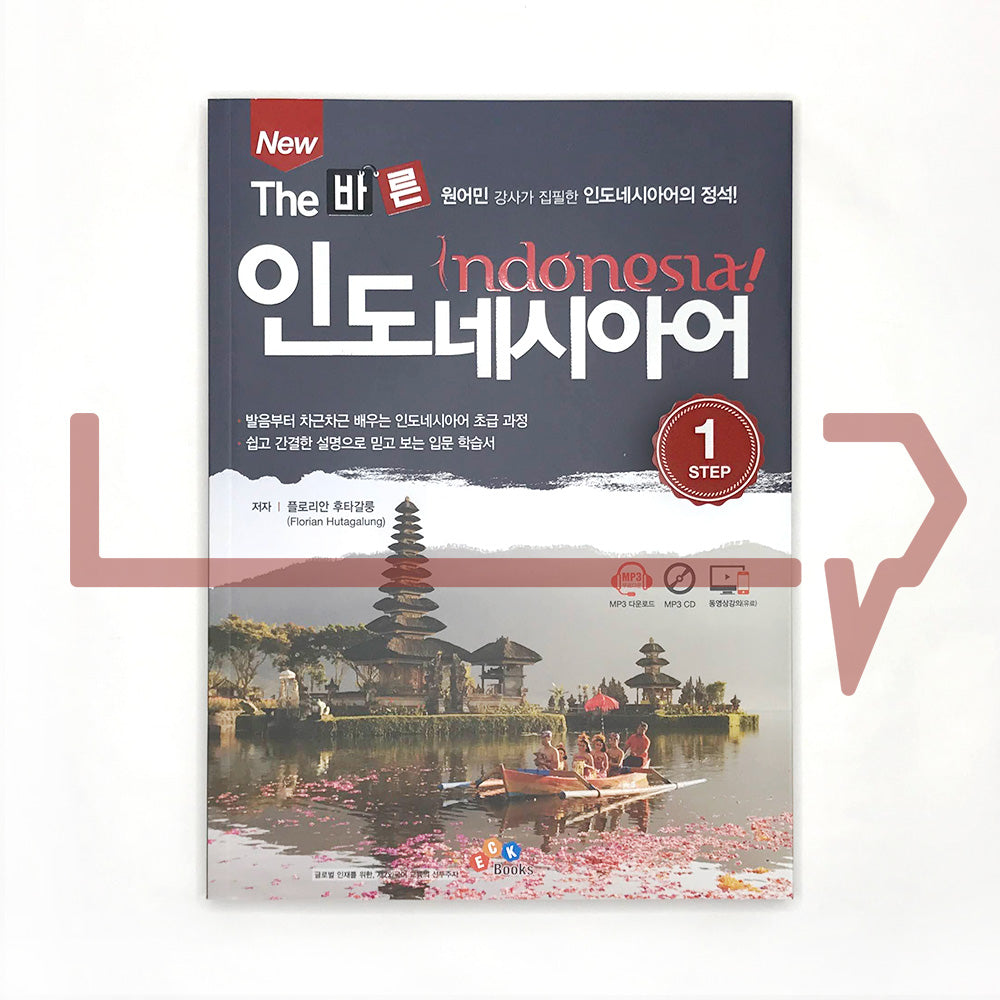 New The Right Indonesian Language New The 바른 인도네시아어 Step 1 - Life Pattern Korea