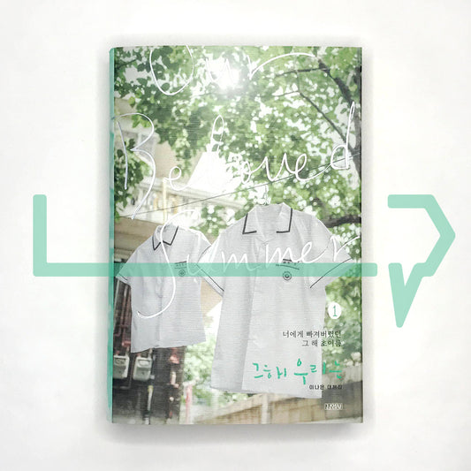 Our Beloved Summer (That Year We) 그 해 우리는 Vol. 1 - Life Pattern Korea