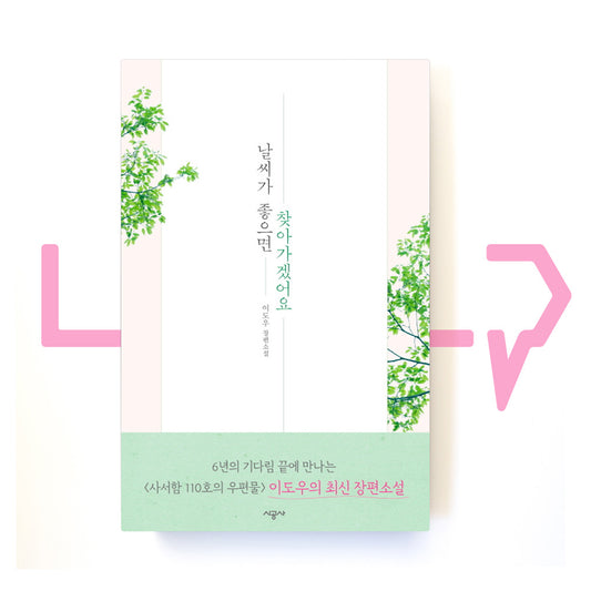 When the Weather Is Fine ๋ ์จ๊ฐ ์ข์ผ๋ฉด ์ฐพ์๊ฐ๊ฒ ์ด์ - Life Pattern Korea