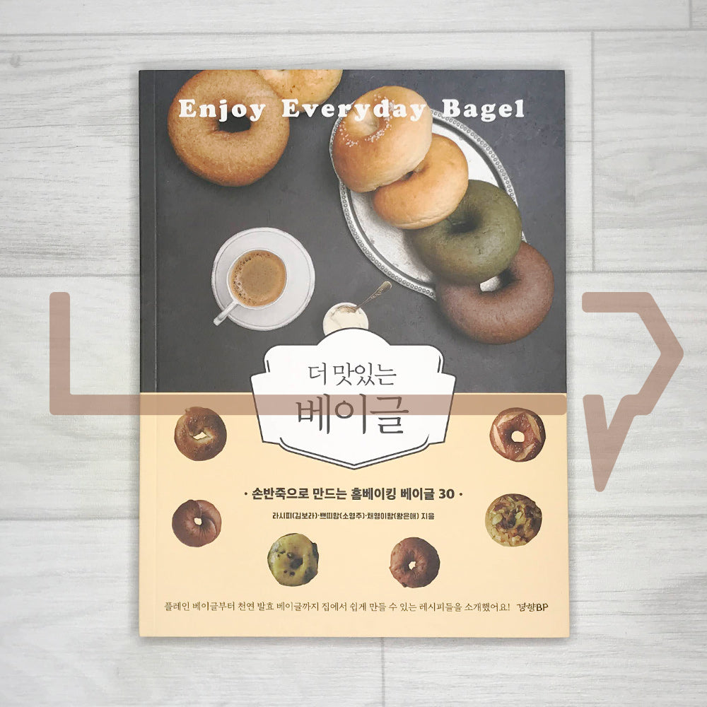 More delicious bagels 더 맛있는 베이글