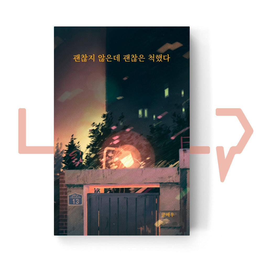 I Pretended I Was Okay When I Wasn't 괜찮지 않은데 괜찮은 척했다 - Life Pattern Korea