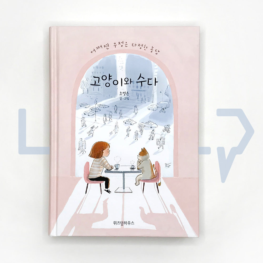 Chat with a cat 고양이와 수다 - Life Pattern Korea