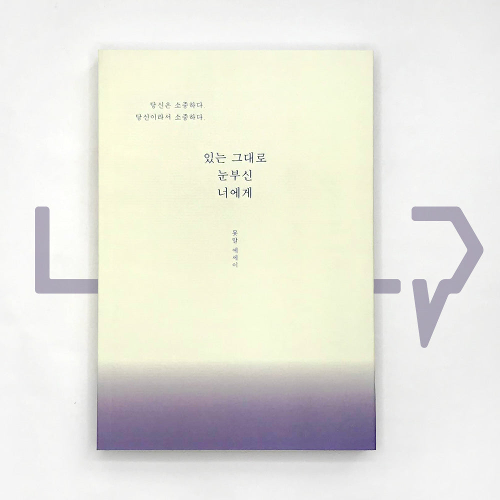 To you, shining brightly as you are 있는 그대로 눈부신 너에게 - Life Pattern Korea