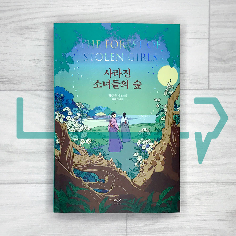 The Forest of Stolen Girls 사라진 소녀들의 숲
