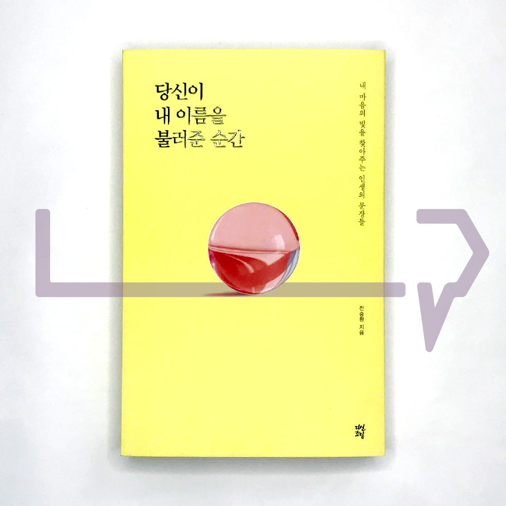 The Moment You Called My Name 당신이 내 이름을 불러준 순간 - Life Pattern Korea