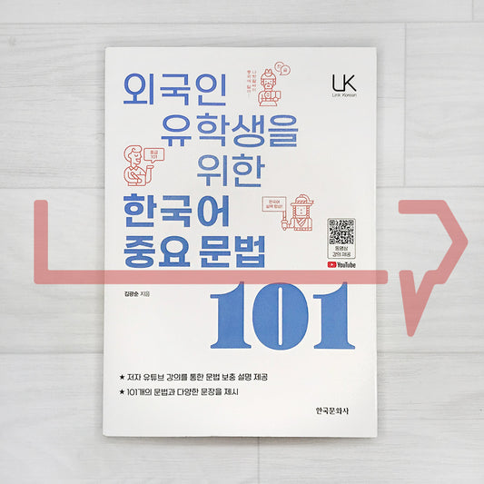 Important Korean Grammar 101 for International Students 외국인 유학생을 위한 한국어 중요문법 101