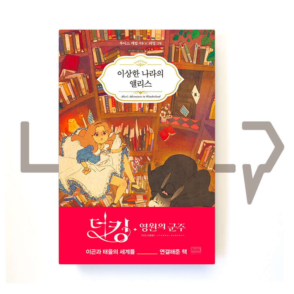 Alice in Wonderland 이상한 나라의 앨리스 - Life Pattern Korea