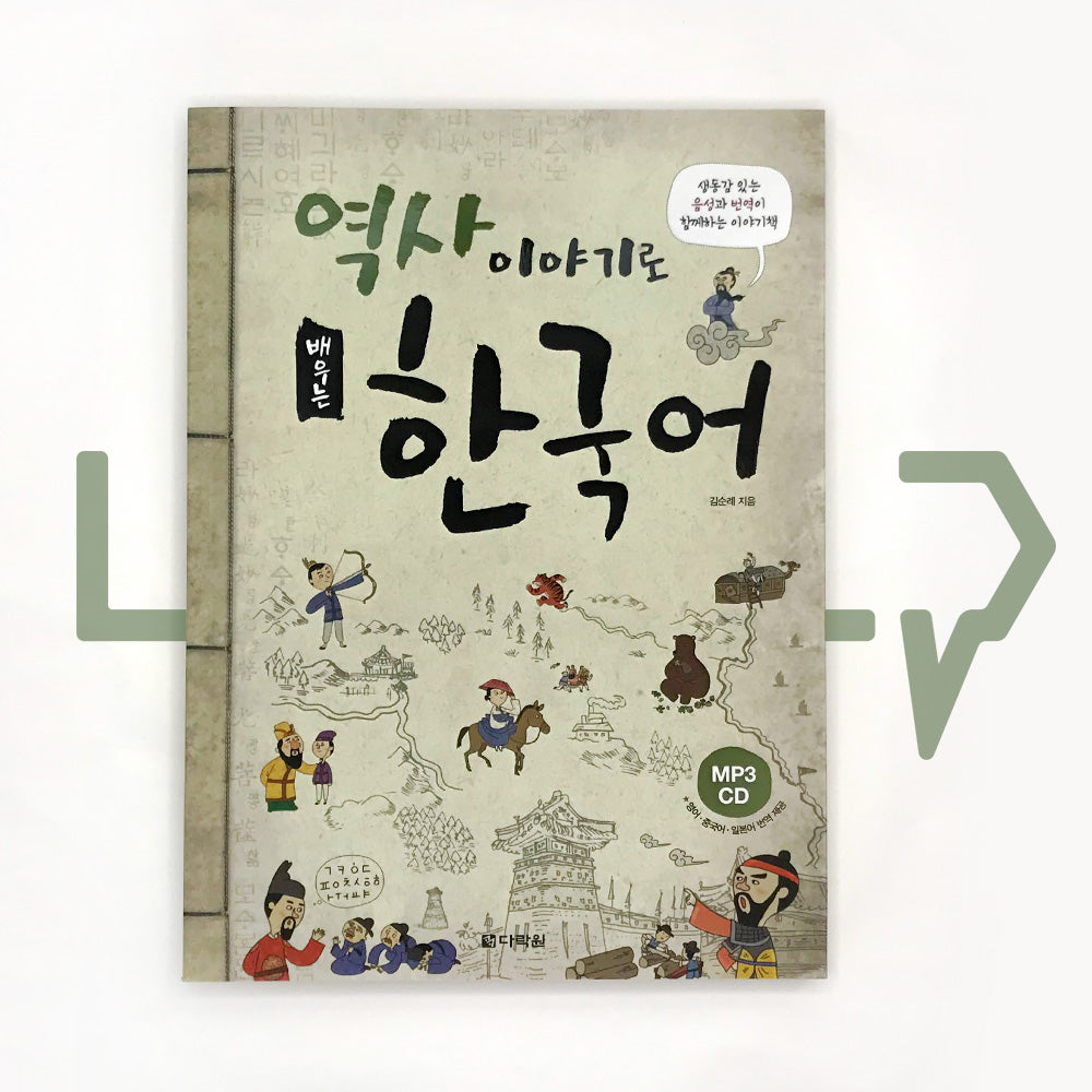 Learning Korean through Korean History 역사 이야기로 배우는 한국어 - Life Pattern Korea
