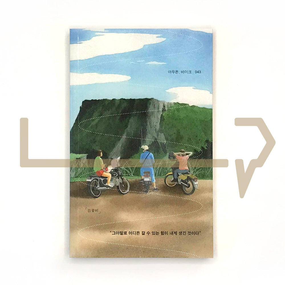 Anyway, Bike 아무튼, 바이크 - Life Pattern Korea