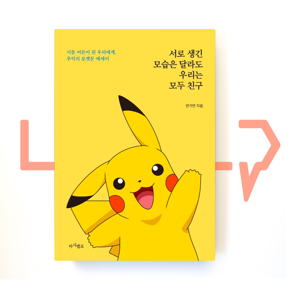 We all look different but are friends 서로 생긴 모습은 달라도 우리는 모두 친구 - Life Pattern Korea