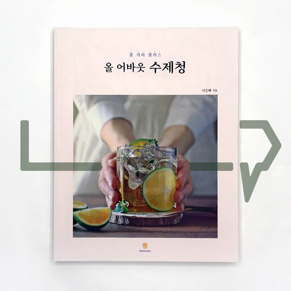 All About Handmade Cheong 올 어바웃 수제청 - Life Pattern Korea