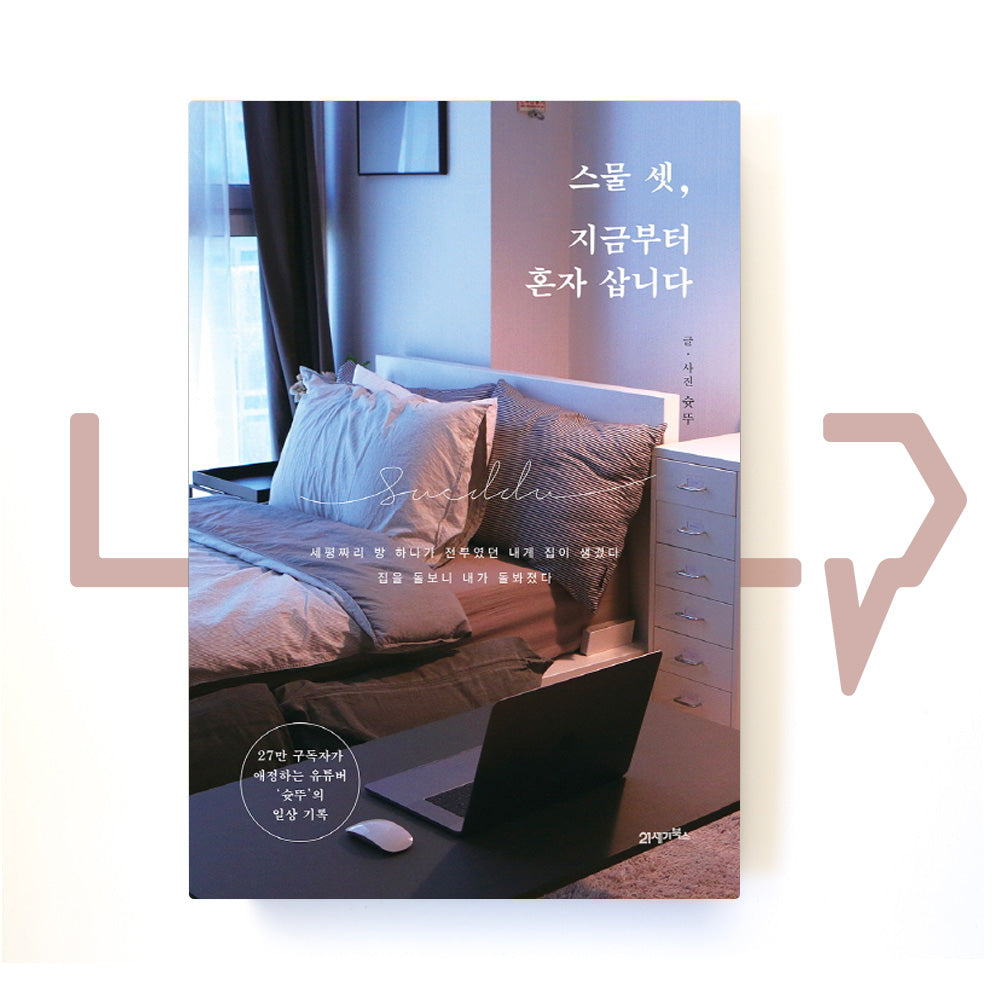 Twenty three, I am starting to live alone 스물 셋, 지금부터 혼자 삽니다 - Life Pattern Korea