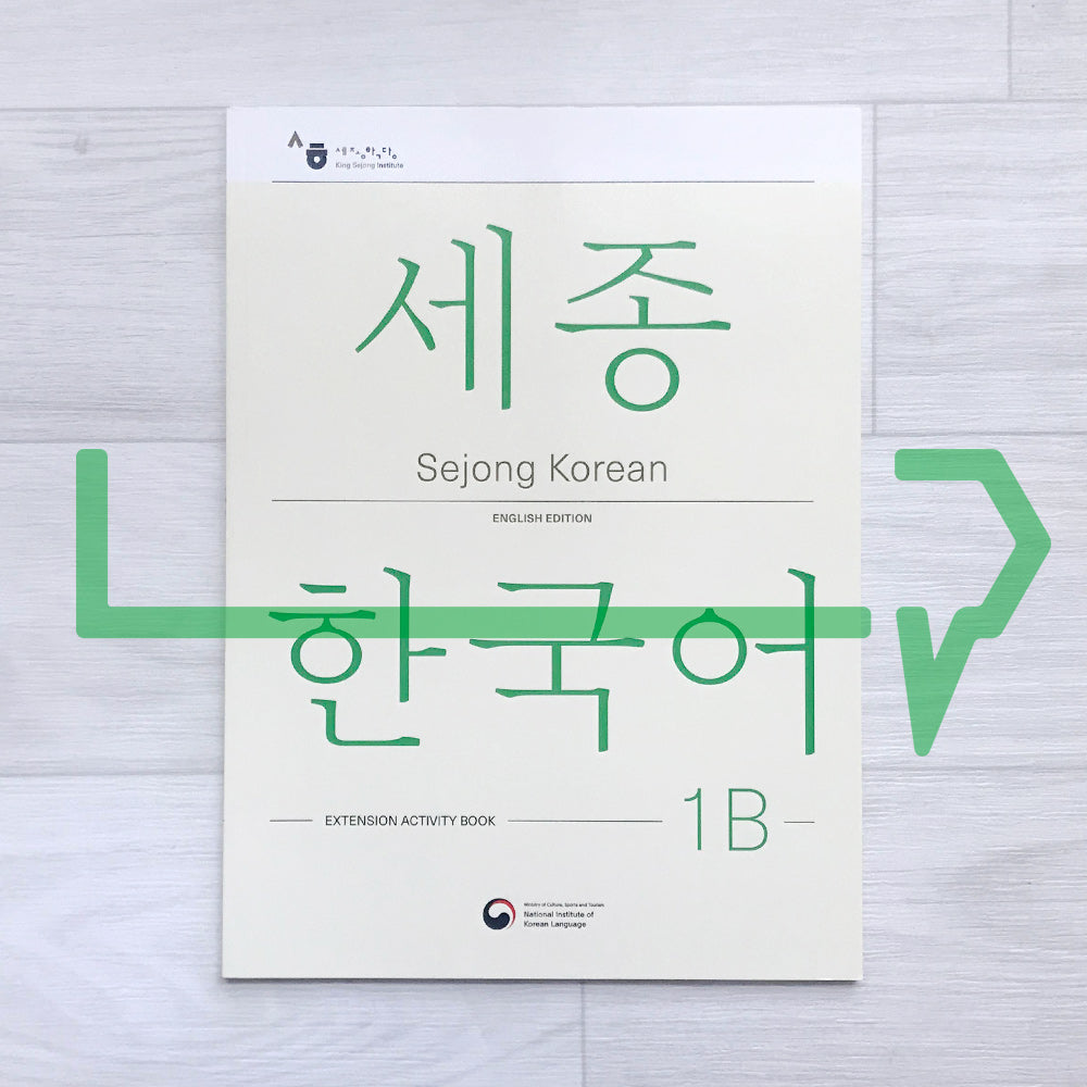 Sejong Korean Extension Activity Book 1B Eng. (2022 Edition)