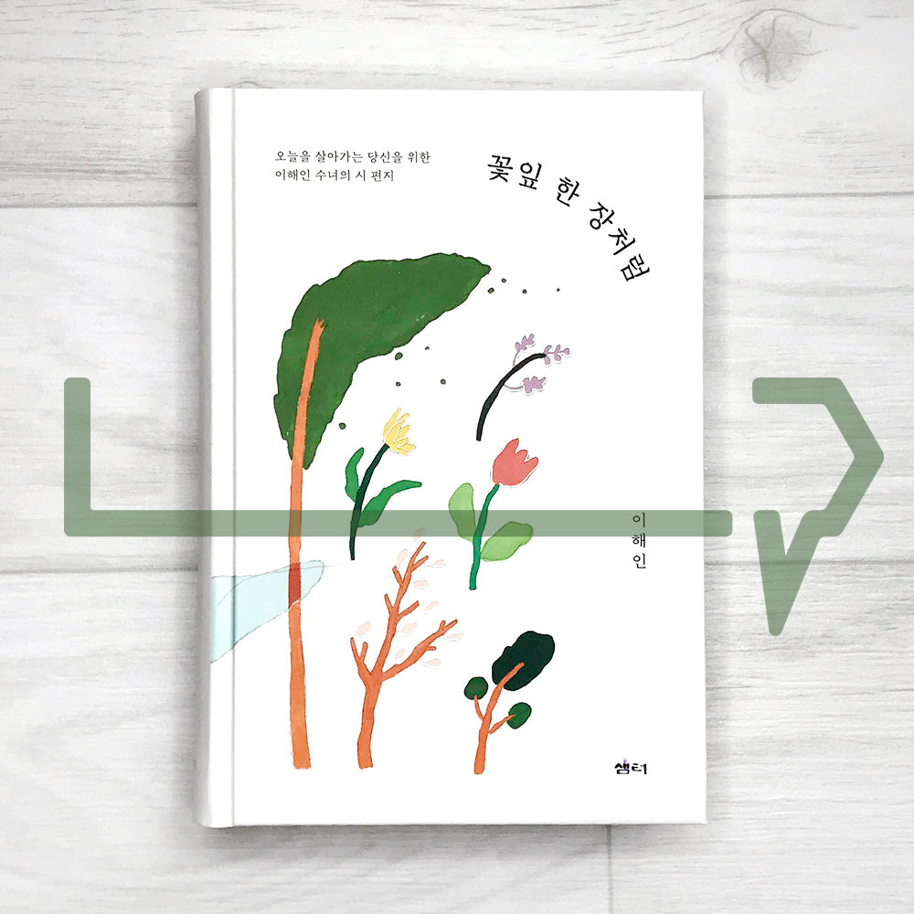 Like a petal 꽃잎 한 장처럼 - Life Pattern Korea