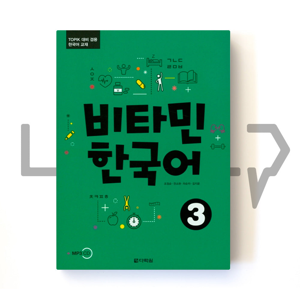 Vitamin Korean 비타민 한국어 Vol. 3 - Life Pattern Korea