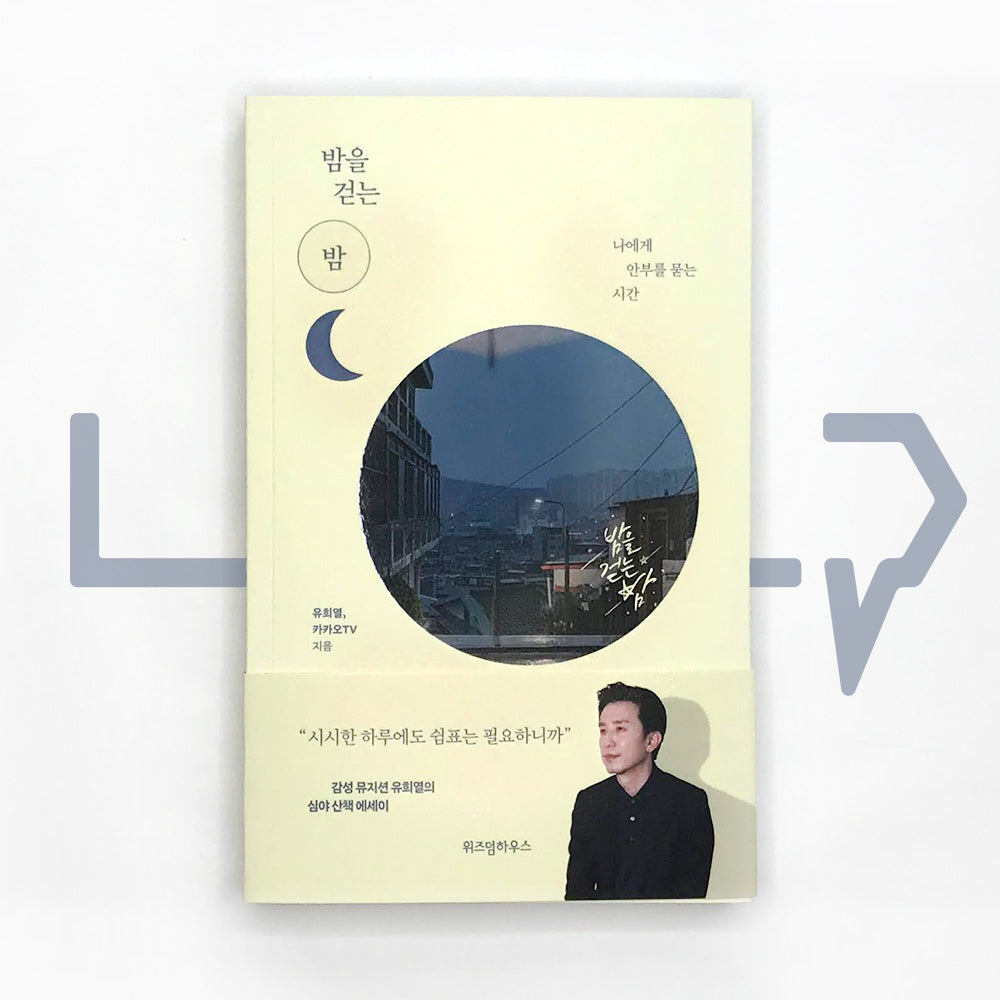 The night walking through the night 밤을 걷는 밤 - Life Pattern Korea