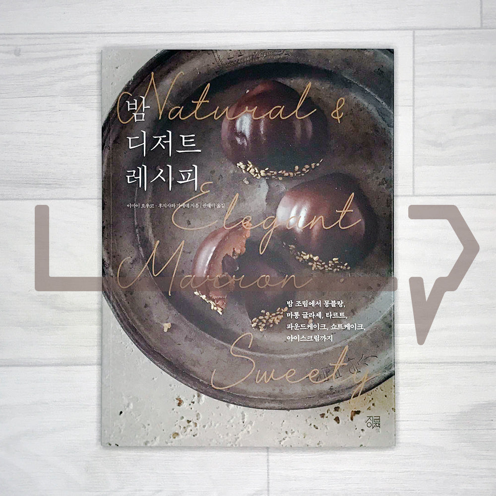 Natural & Elegant Marron Sweety 밤 디저트 레시피