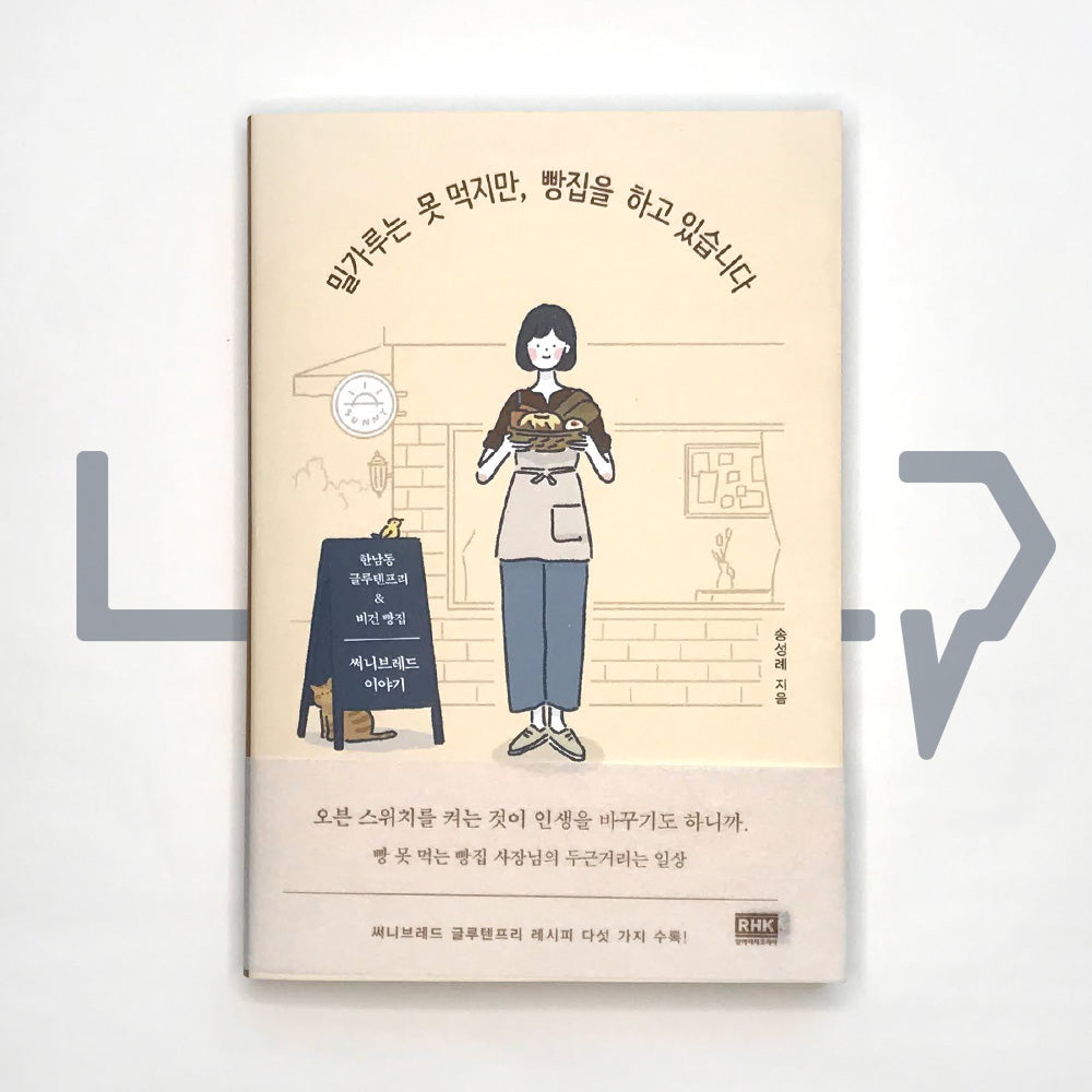 I can't eat flour, but I'm owning a bakery 밀가루는 못 먹지만, 빵집을 하고 있습니다 - Life Pattern Korea