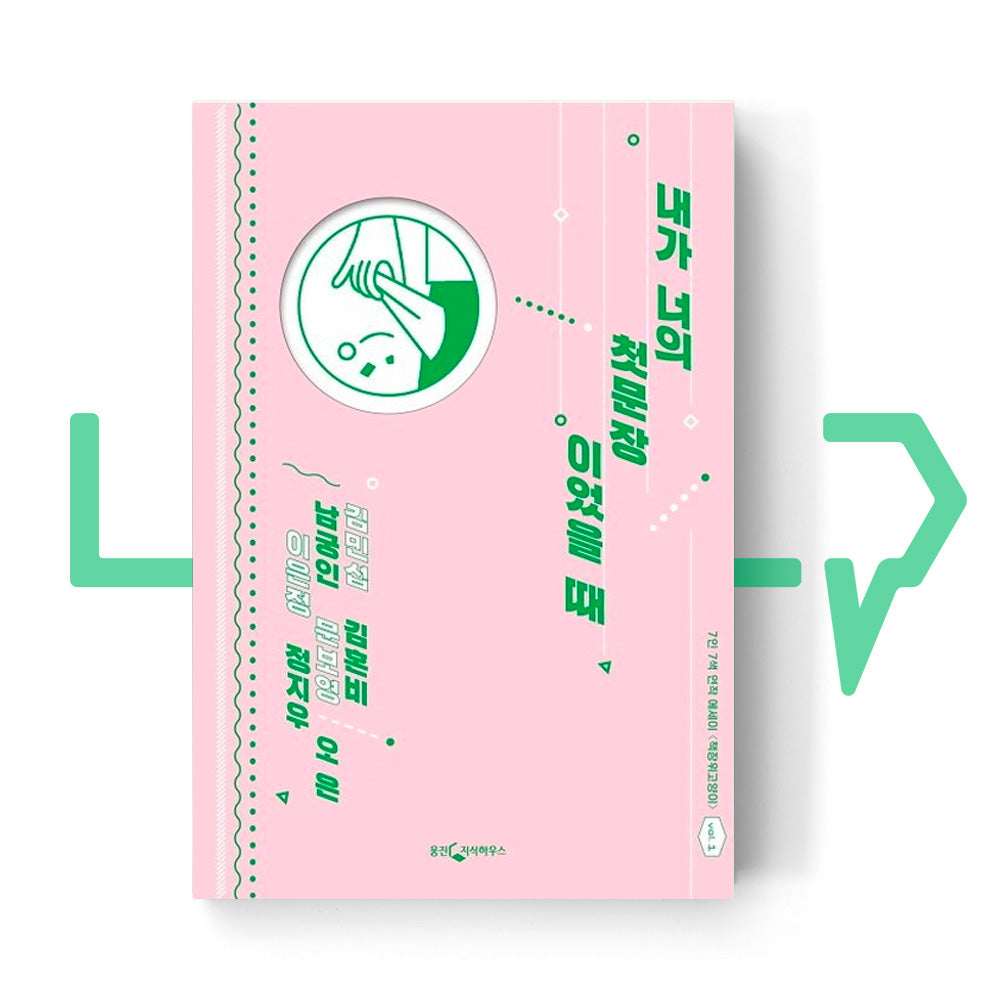 When I was your first sentence 내가 너의 첫문장이었을 때 - Life Pattern Korea