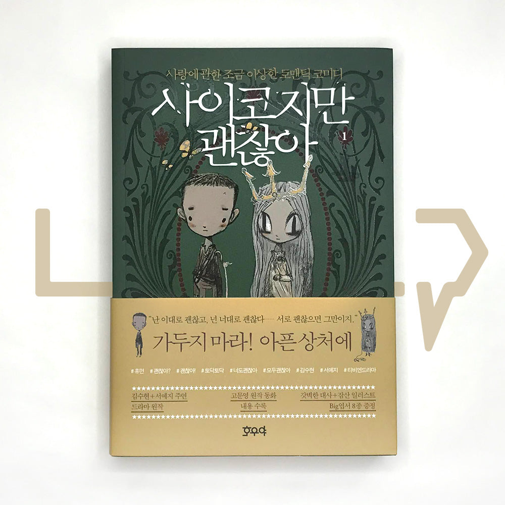 It's Okay to Not Be Okay 사이코지만 괜찮아 Vol. 1 - Life Pattern Korea