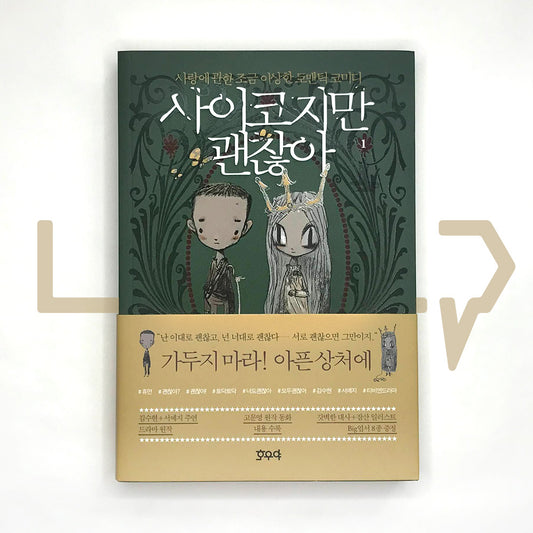 It's Okay to Not Be Okay ์ฌ์ด์ฝ์ง๋ง ๊ด์ฐฎ์ Vol. 1 - Life Pattern Korea