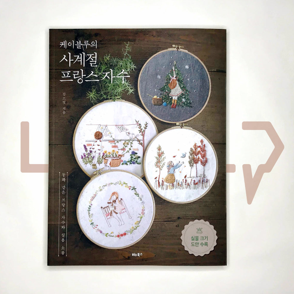 K.Blue's Four Seasons on French Embroidery 케이블루의 사계절 프랑스 자수 - Life Pattern Korea