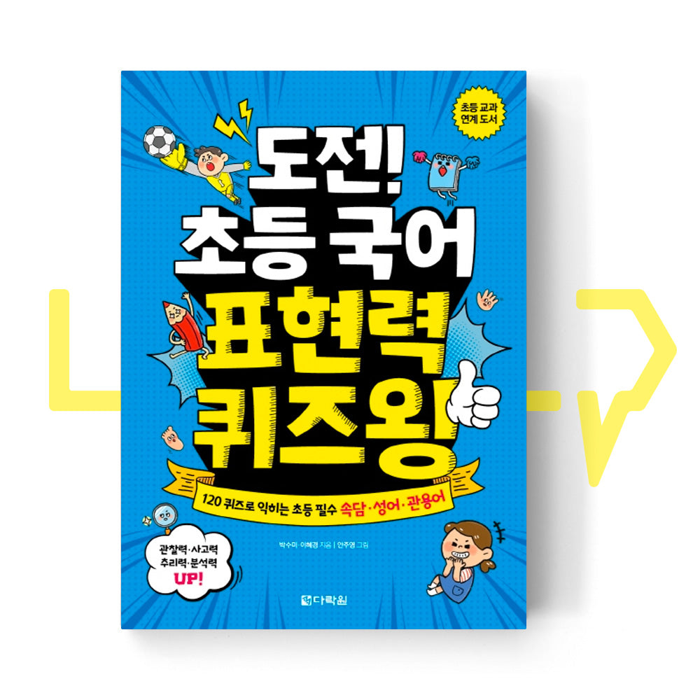 Korean Expression Quiz King for Elementary School 도전! 초등 국어 표현력 퀴즈왕 - Life Pattern Korea