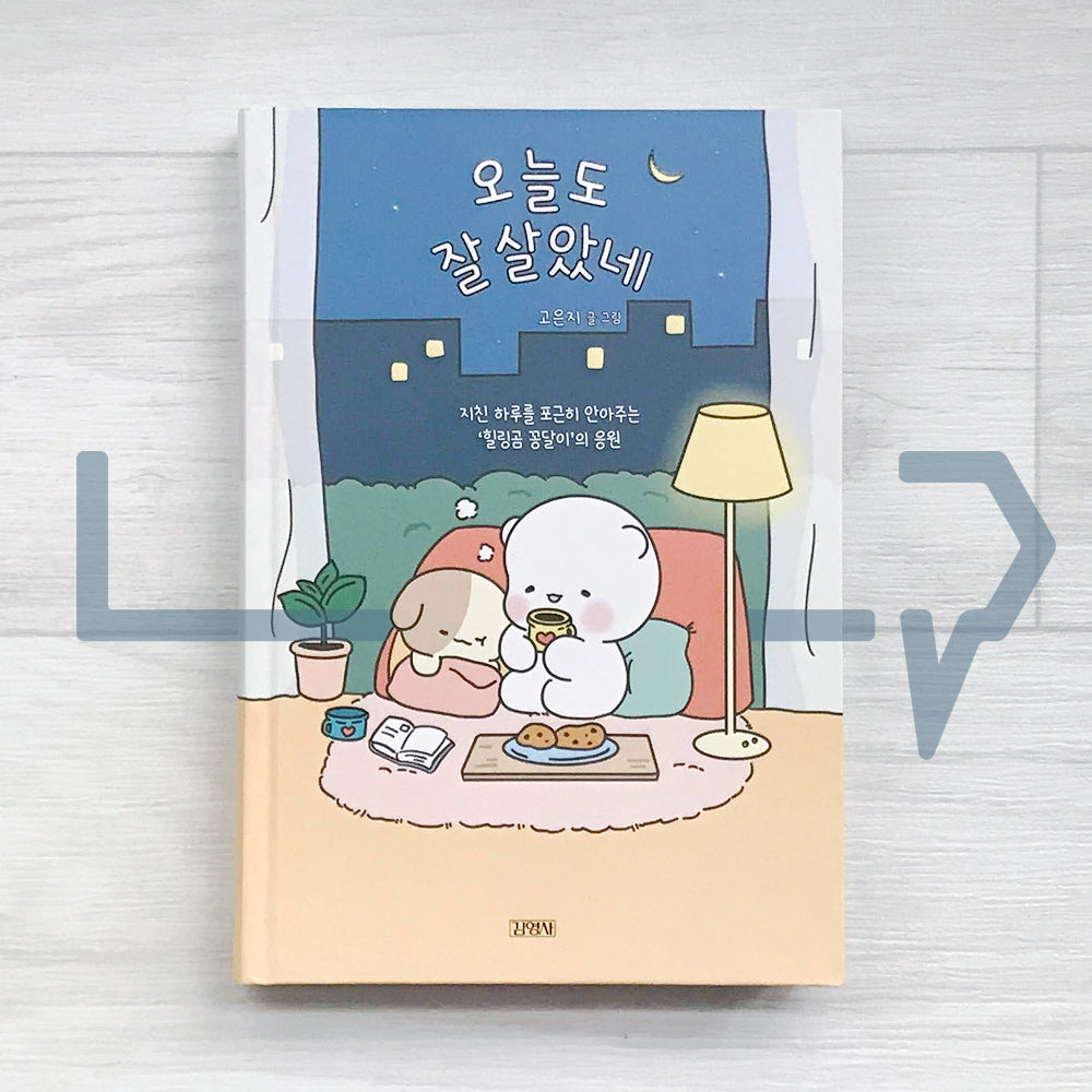 I lived well today as well 오늘도 잘 살았네