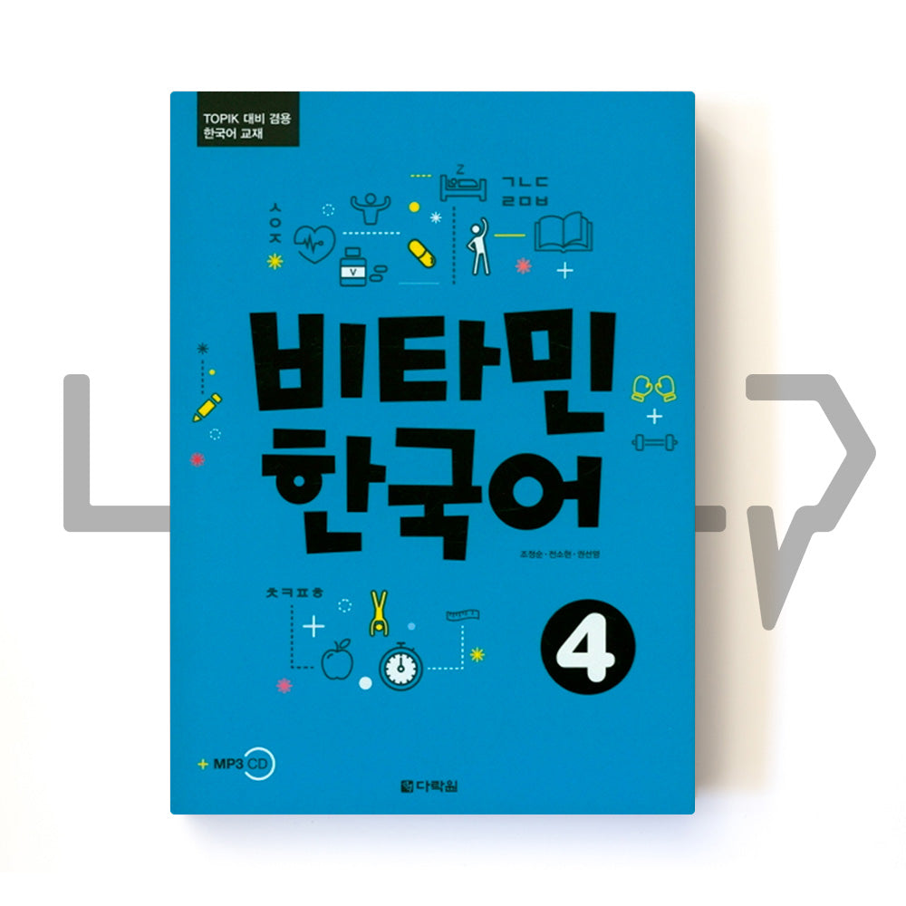 Vitamin Korean 비타민 한국어 Vol. 4 - Life Pattern Korea