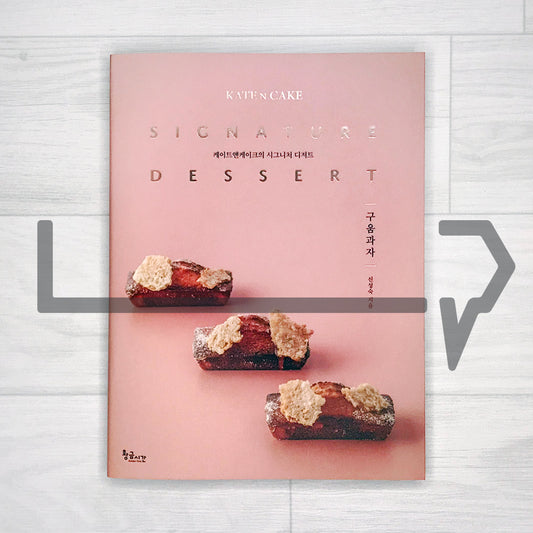 Signature Desserts by KATE N CAKE 케이트앤케이크의 시그니처 디저트 구움과자