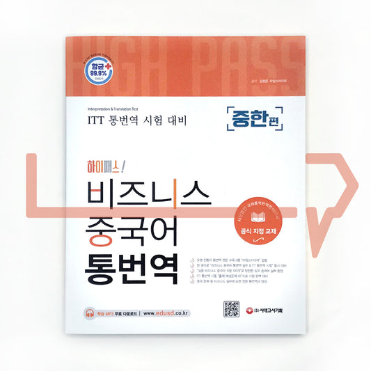 Business Chinese-Korean Interpretation & Translation 비즈니스 중국어 통번역 중한편