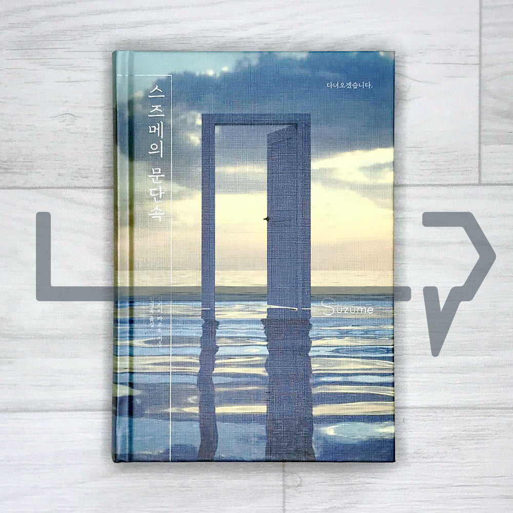 Suzume 스즈메의 문단속 (Hardcover) - Life Pattern Korea