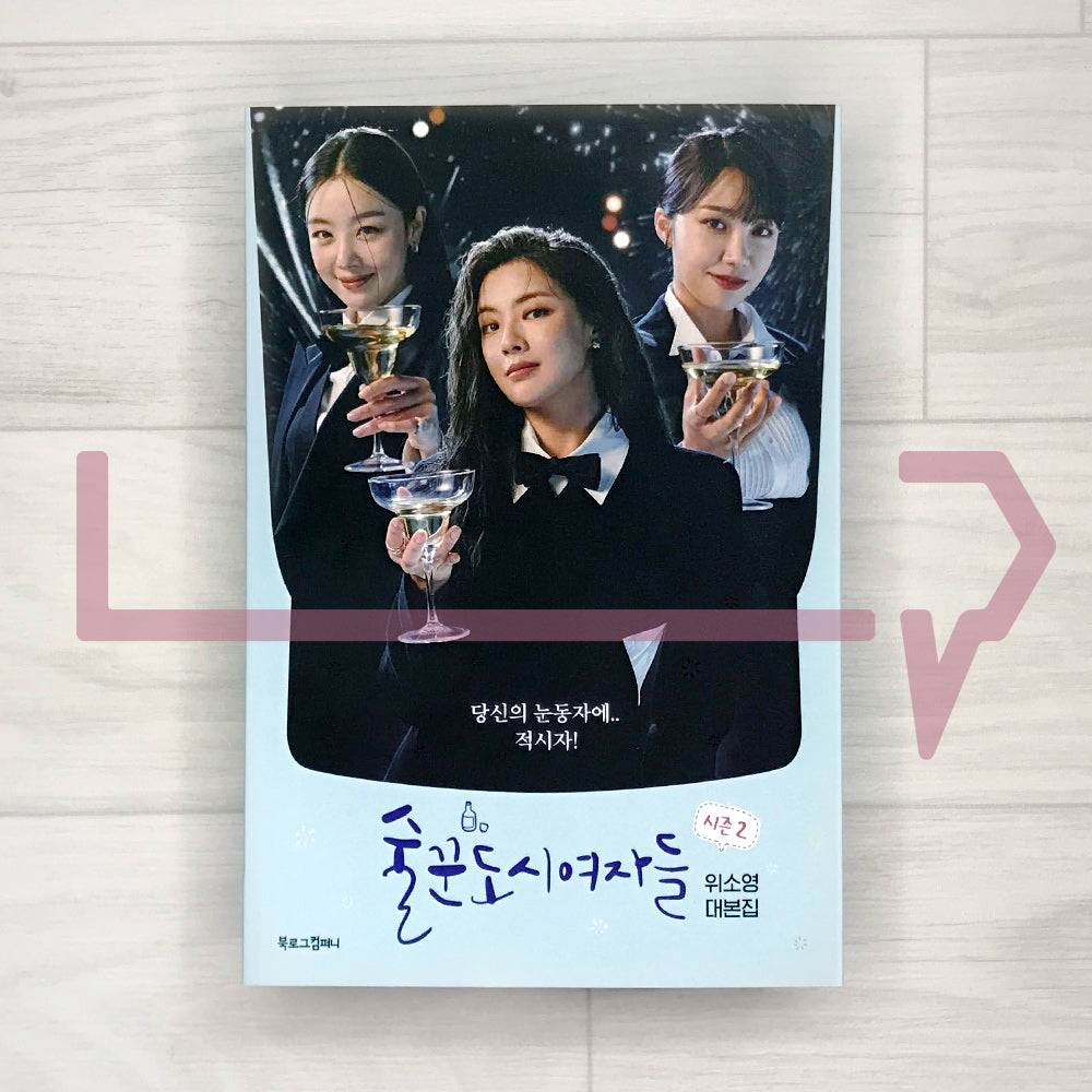 Work Later, Drink Now (City Girl Drinkers) Season 2 술꾼도시여자들 시즌 2 - Life Pattern Korea