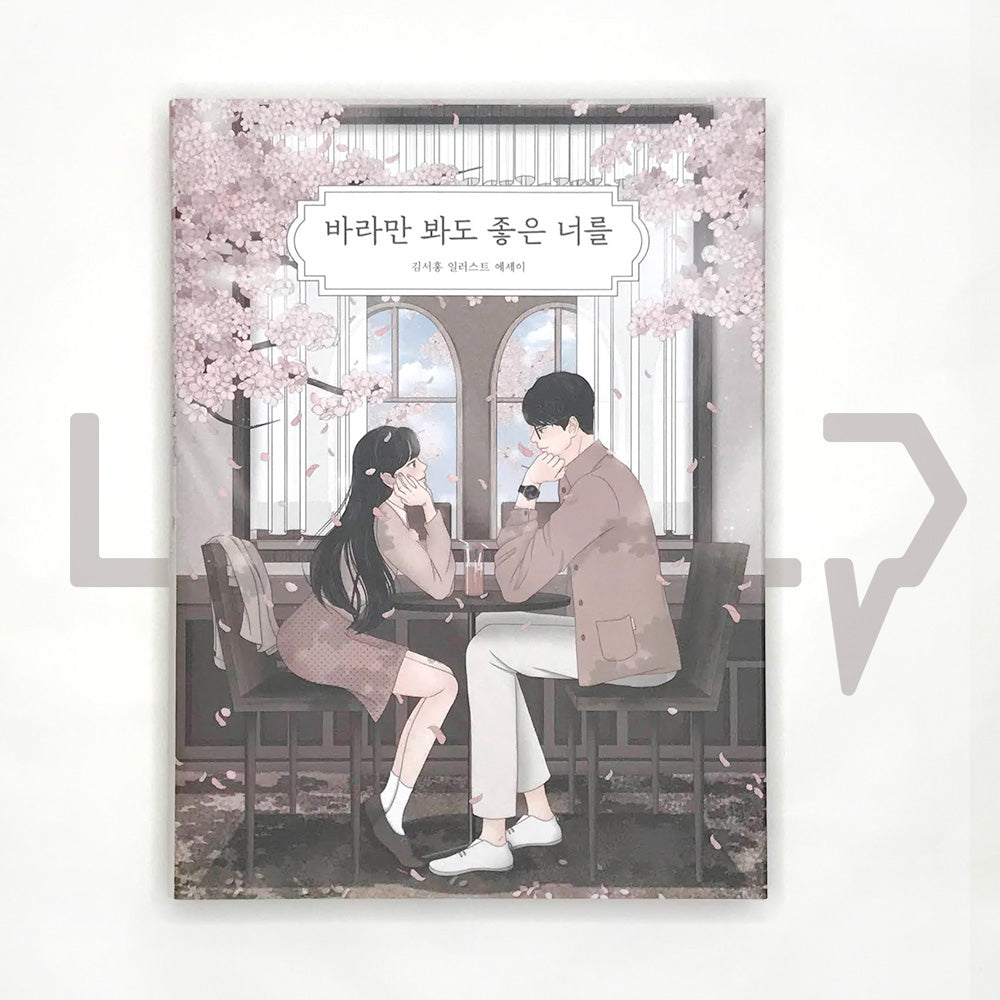 You, who makes me happy just by looking at 바라만 봐도 좋은 너를 - Life Pattern Korea