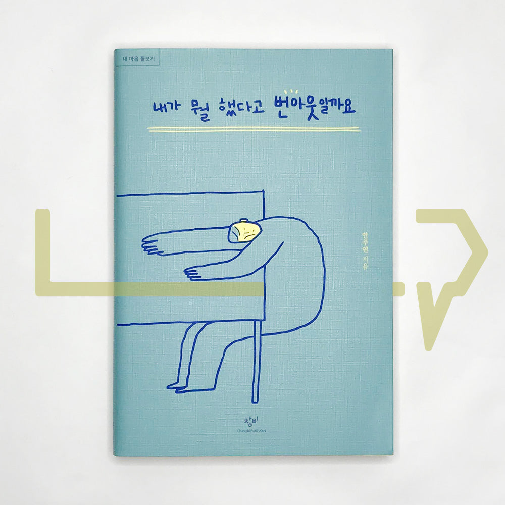 Why I Experience Burnout 내가 뭘 했다고 번아웃일까요 - Life Pattern Korea
