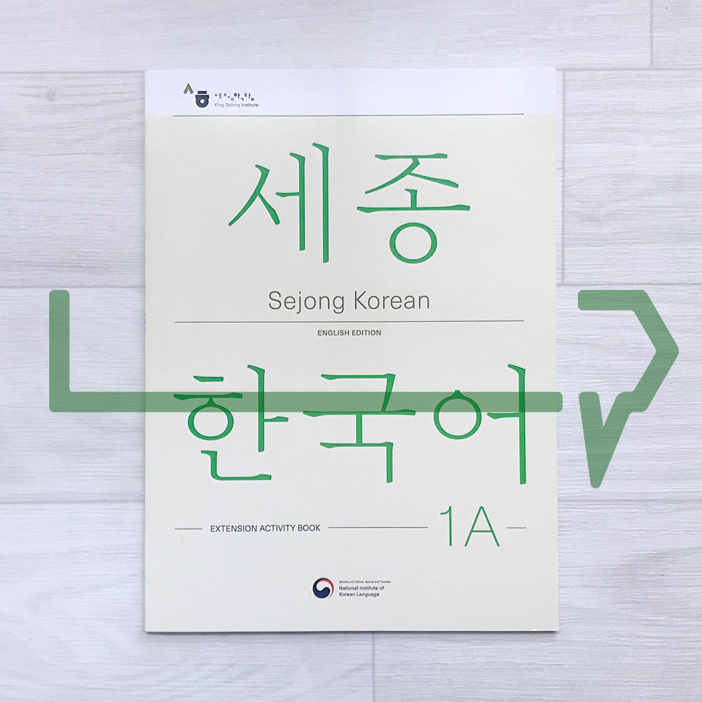 Sejong Korean Extension Activity Book 1A Eng. (2022 Edition)
