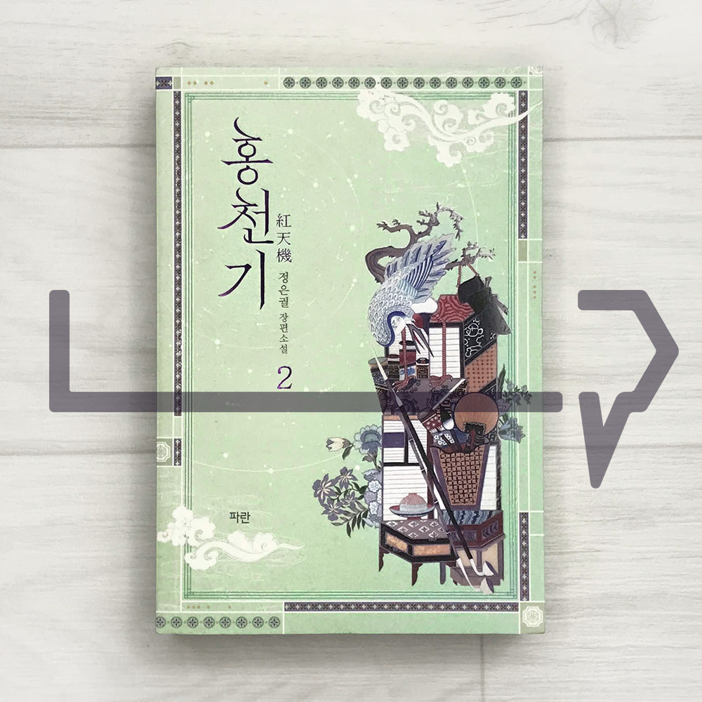 Lovers of the Red Sky 홍천기 Vol. 2 - Life Pattern Korea