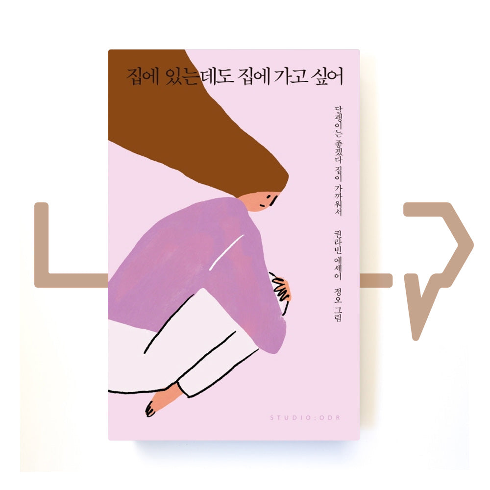 I want to go home even though I’m at home 집에 있는데도 집에 가고 싶어 - Life Pattern Korea