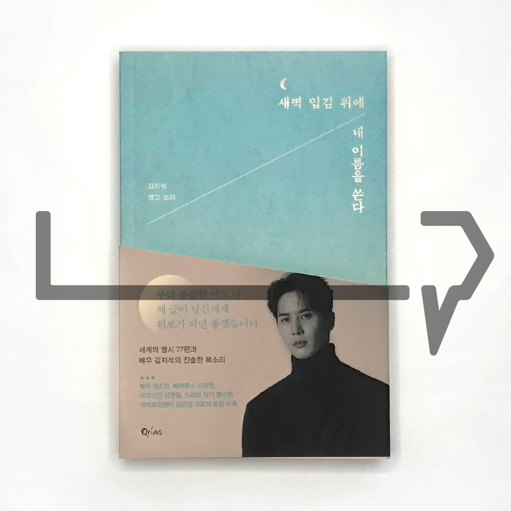 Write your name on the breath of dawn 새벽 입김 위에 네 이름을 쓴다 - Life Pattern Korea